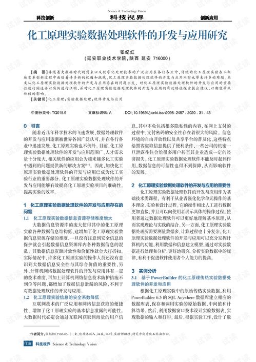 化工原理實驗數(shù)據(jù)處理軟件的開發(fā)與應用研究.pdf