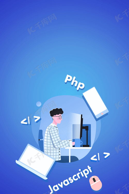 軟件培訓(xùn)軟件開(kāi)發(fā)海報(bào)背景圖片免費(fèi)下載 千庫(kù)網(wǎng)