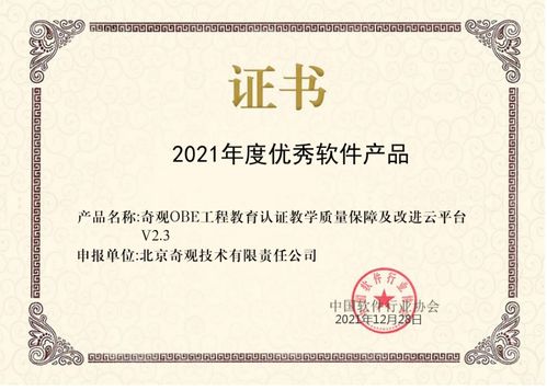 奇觀技術工程教育專業認證方案獲中國軟件行業協會2021年度優秀軟件產品