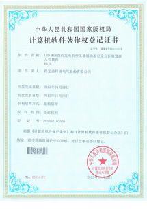 公司產(chǎn)品獲得十一項(xiàng)國家軟件著作權(quán)